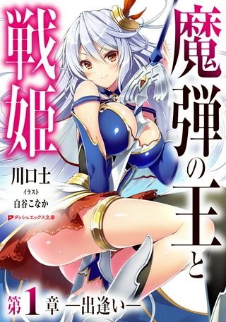 恋する魔弾と戦姫のアカデミア　～Another Story of the Lord Marksman and Vanadis～ Raw Free