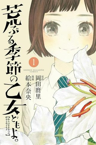 荒ぶる季節の乙女どもよ。 Raw Free