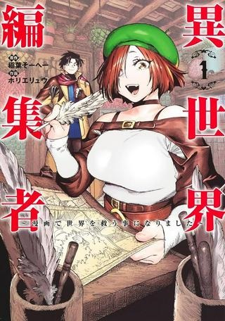 異世界編集者～漫画で世界を救う事になりました～ Raw Free