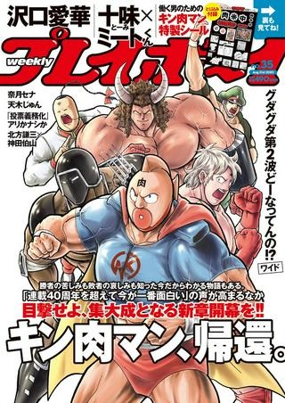 キン肉マン (38巻以降〜、週プレ連載シリーズ) Raw Free